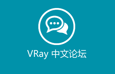 VRay for sketchup 论坛